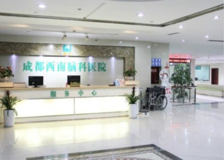 成都西南脑科医院——坚持做百姓放心的医院