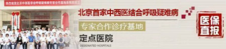 北京呼吸专家姚宏胤解读:支气管扩张能不能治愈