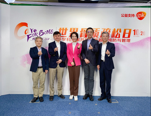 2020世界骨质疏松日 GSK与多位专家共话骨质疏松