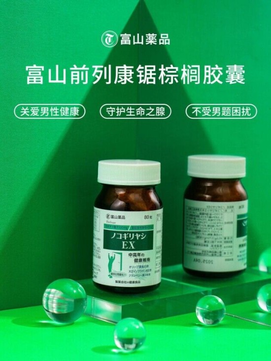 男性福音:富山药品前列康锯棕榈胶囊守护生命“腺”