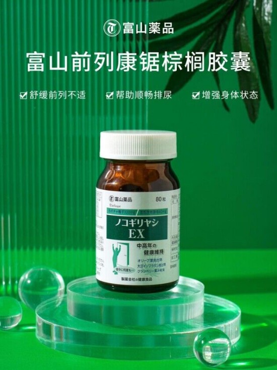 男性福音:富山药品前列康锯棕榈胶囊守护生命“腺”