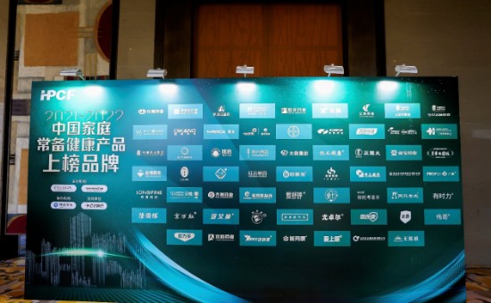 恭喜“培菲康®双歧杆菌三联活菌散/胶囊”成功入选2021-2022年中国家庭常备健康产品上榜品牌!