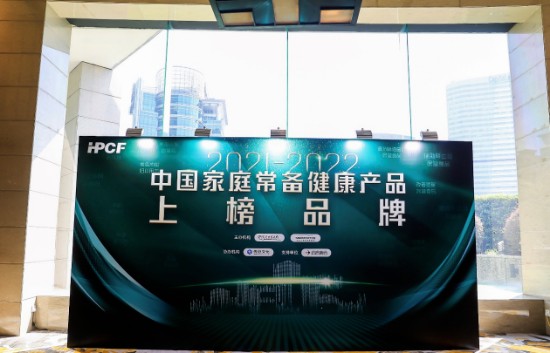 恭喜“培菲康®双歧杆菌三联活菌散/胶囊”成功入选2021-2022年中国家庭常备健康产品上榜品牌!