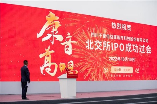 启新程,逐未来!倍益康成都智能制造生产基地正式开工