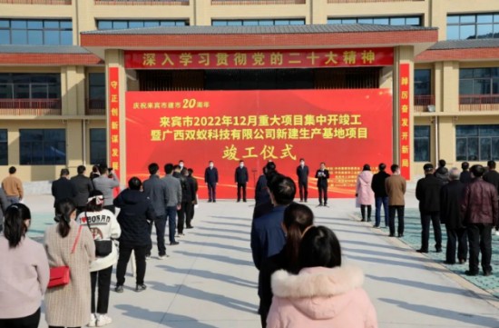 踔厉奋发开新局 守正创新谋发展|双蚁药业新建项目基地竣工典礼圆满举行