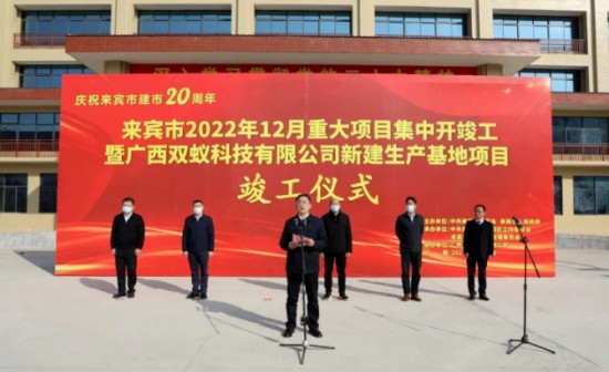 踔厉奋发开新局 守正创新谋发展|双蚁药业新建项目基地竣工典礼圆满举行