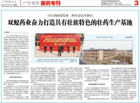 中国医药报:双蚁药业奋力打造具有壮族特色的壮药生产基地