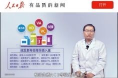 《人民日报》新媒体发布长期稳定免疫力指南 稳稳免疫 满满元气 开启新一年